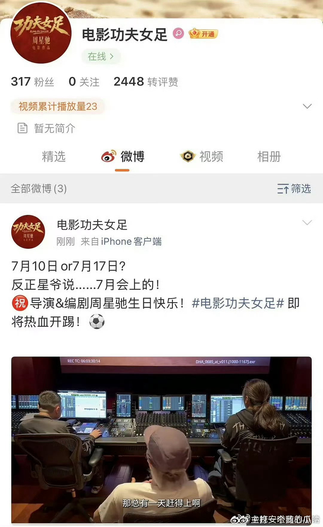 电影功夫女足7月会上映！！迪丽热巴 张艺兴是有的 