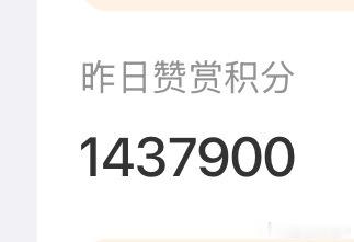 任嘉伦 啊啊啊啊啊啊啊啊我天🙀嘉人姐姐快快看过来快数数看昨天送了多少积分？吓到