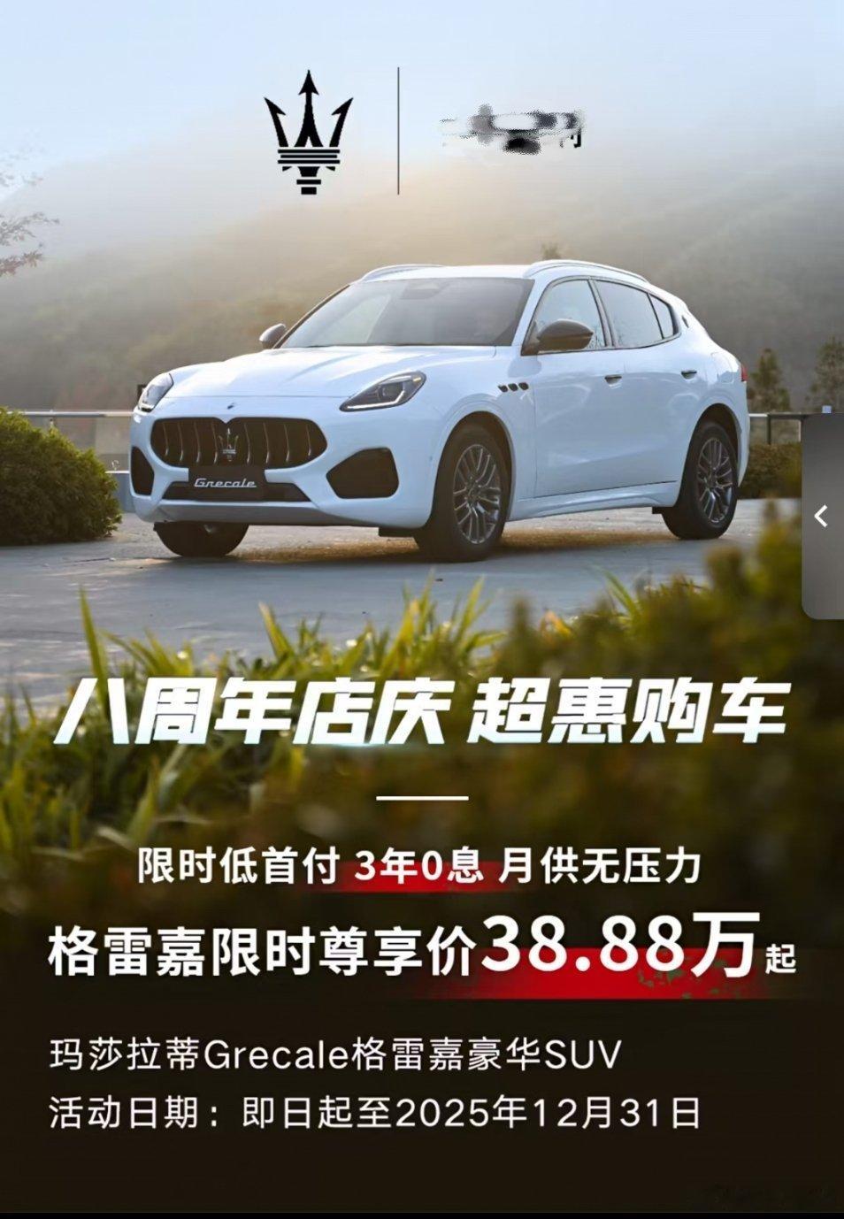 玛莎拉蒂格雷嘉现在只要38.88万了你们心动了吗[馋嘴] ​​​