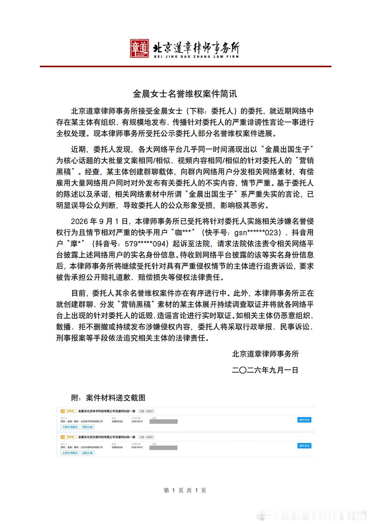 关于“出国生子”传闻，金晨方律师说是被恶意zy了，是被有组织、有偿雇水军发的黑稿