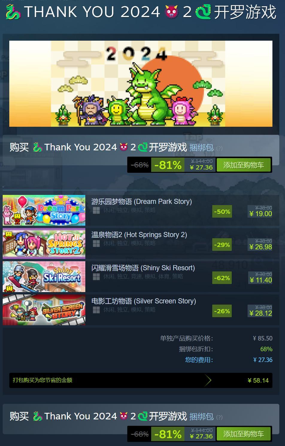 【Steam冬季特卖】开罗游戏🐉感谢2024👹🐍 辞岁迎新包 第二弹第二弹