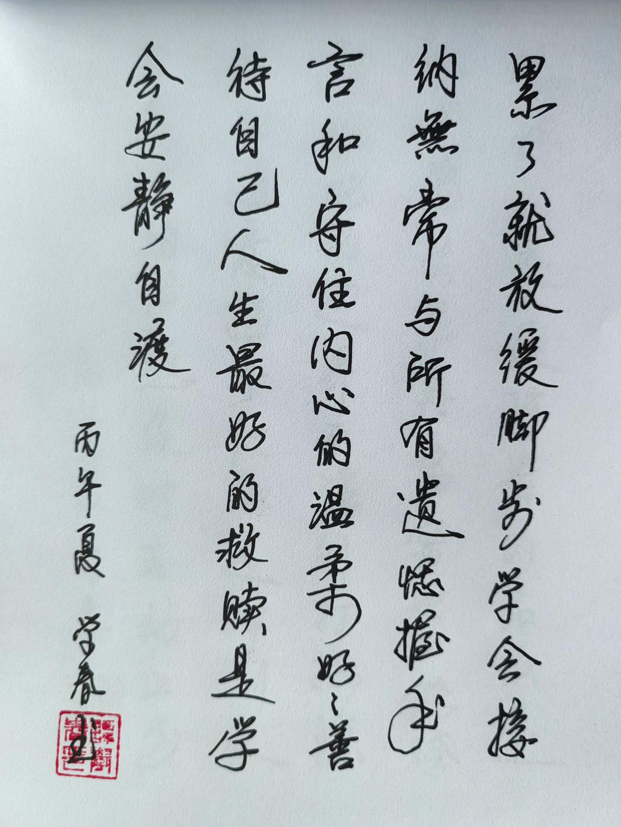 人生感悟