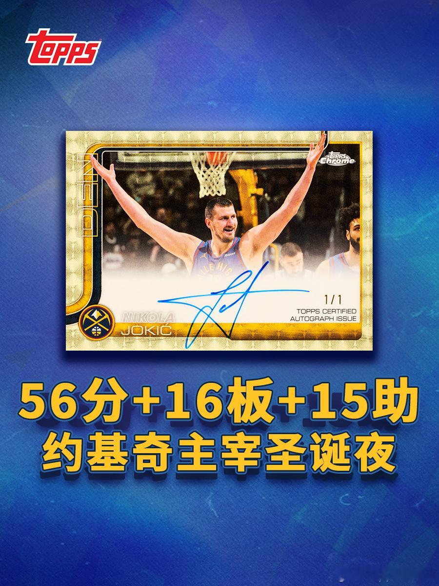 顶级个人秀⭐约基奇全场轰下 56 分/16 篮板/15 助攻，加时赛狂砍18分?