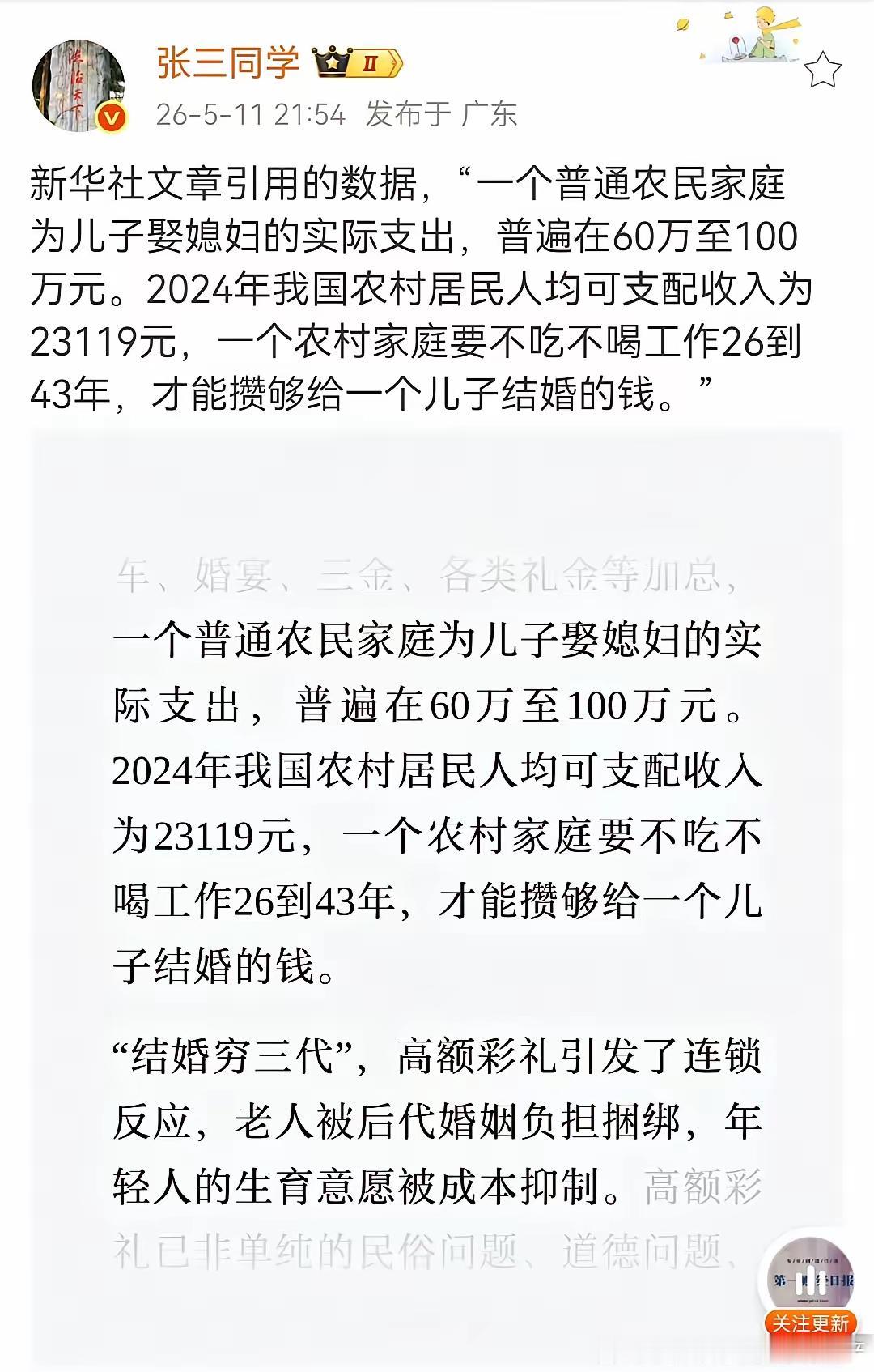 一个普通农民家庭娶个媳妇大约要60万至100万元，一个普通打工人年收入大约是30
