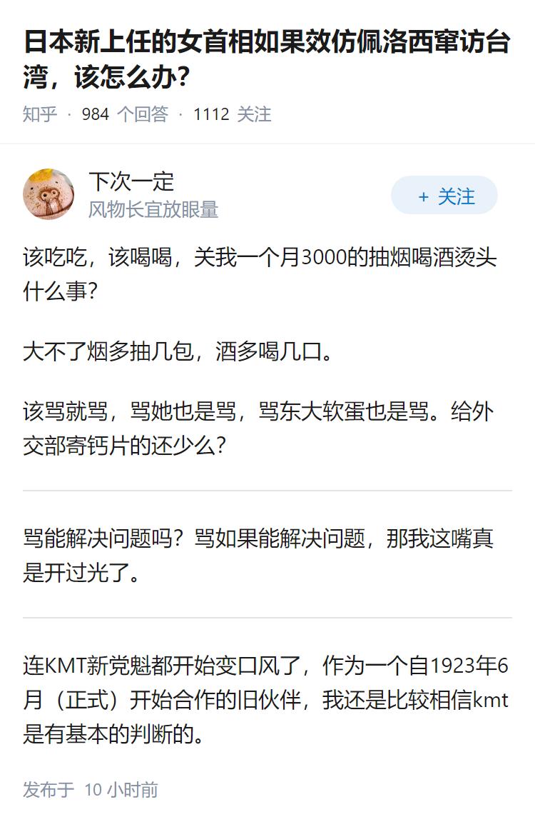 日本新上任的女首相如果效仿佩洛西窜访台湾，该怎么办？