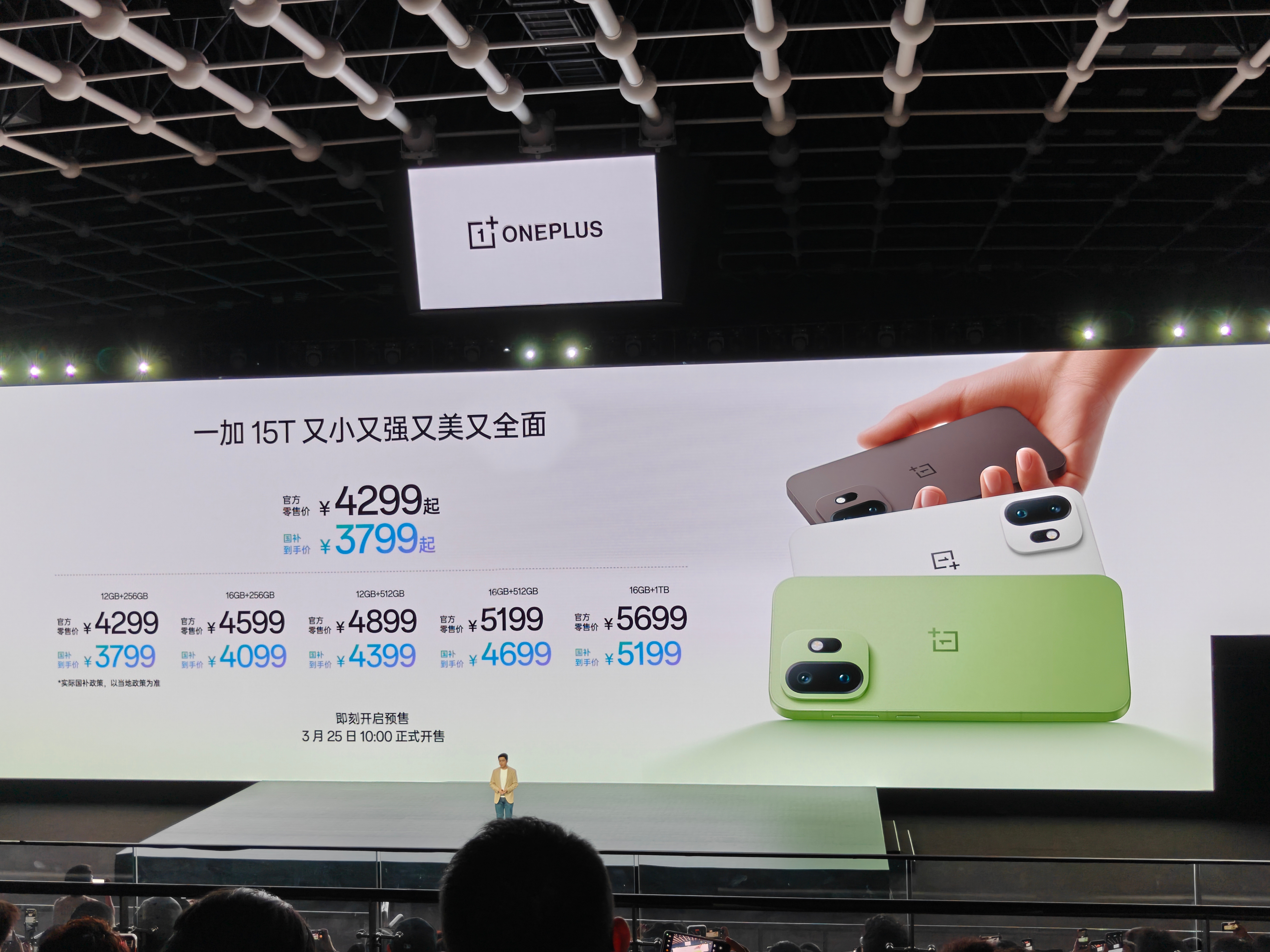 一加15T价格正式公布，4299元（国补后3799元）起。感觉怎么样？ 