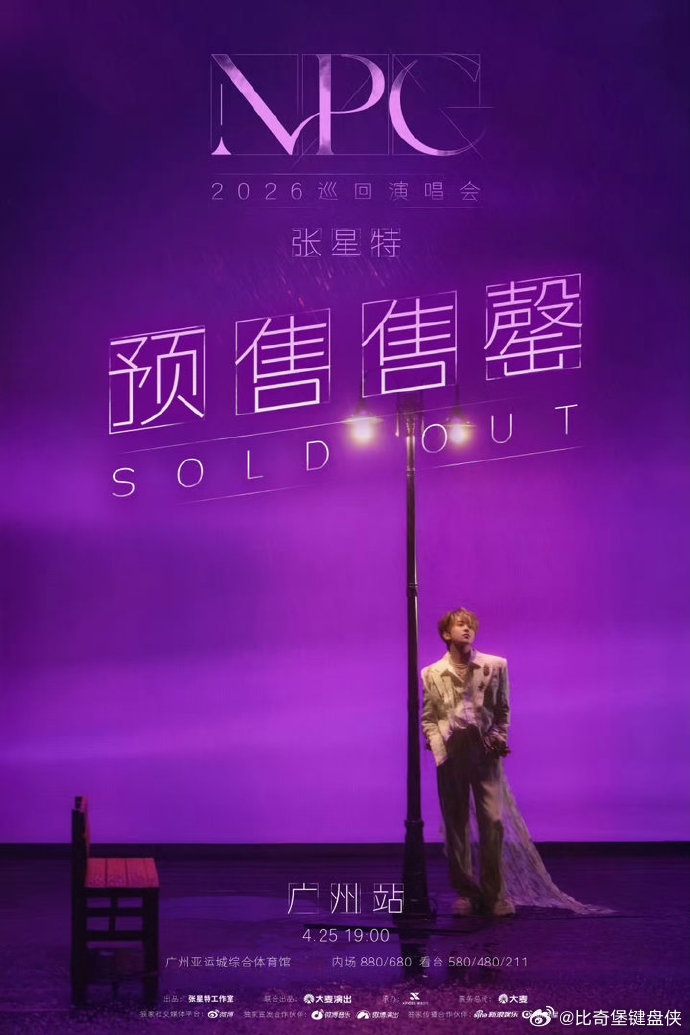 张星特难抢张星特广州到底有谁在啊 他张星特的业务能力没话说，舞台表现力拉满，难怪