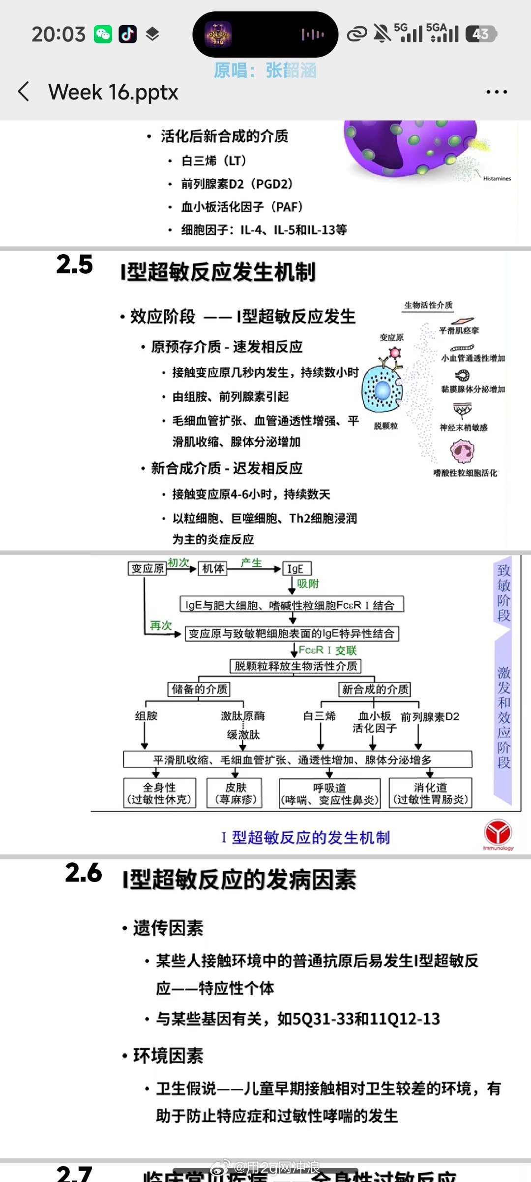 求你了考察课学免疫学然后不听的后果是在ppt上根本找不到老师留的作业的答案