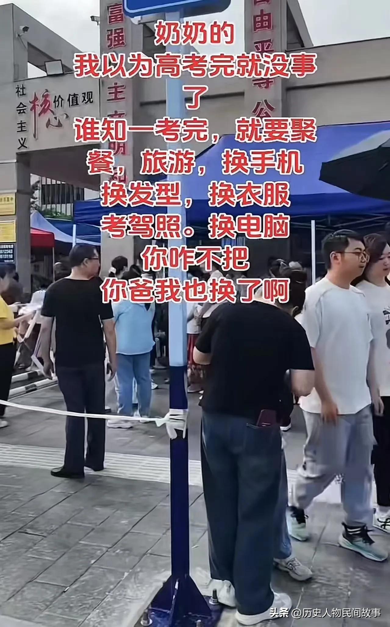 哈哈这段吐槽简直是全国家长心声，太真实又好笑了😂
 
高考对孩子是解放，对家长