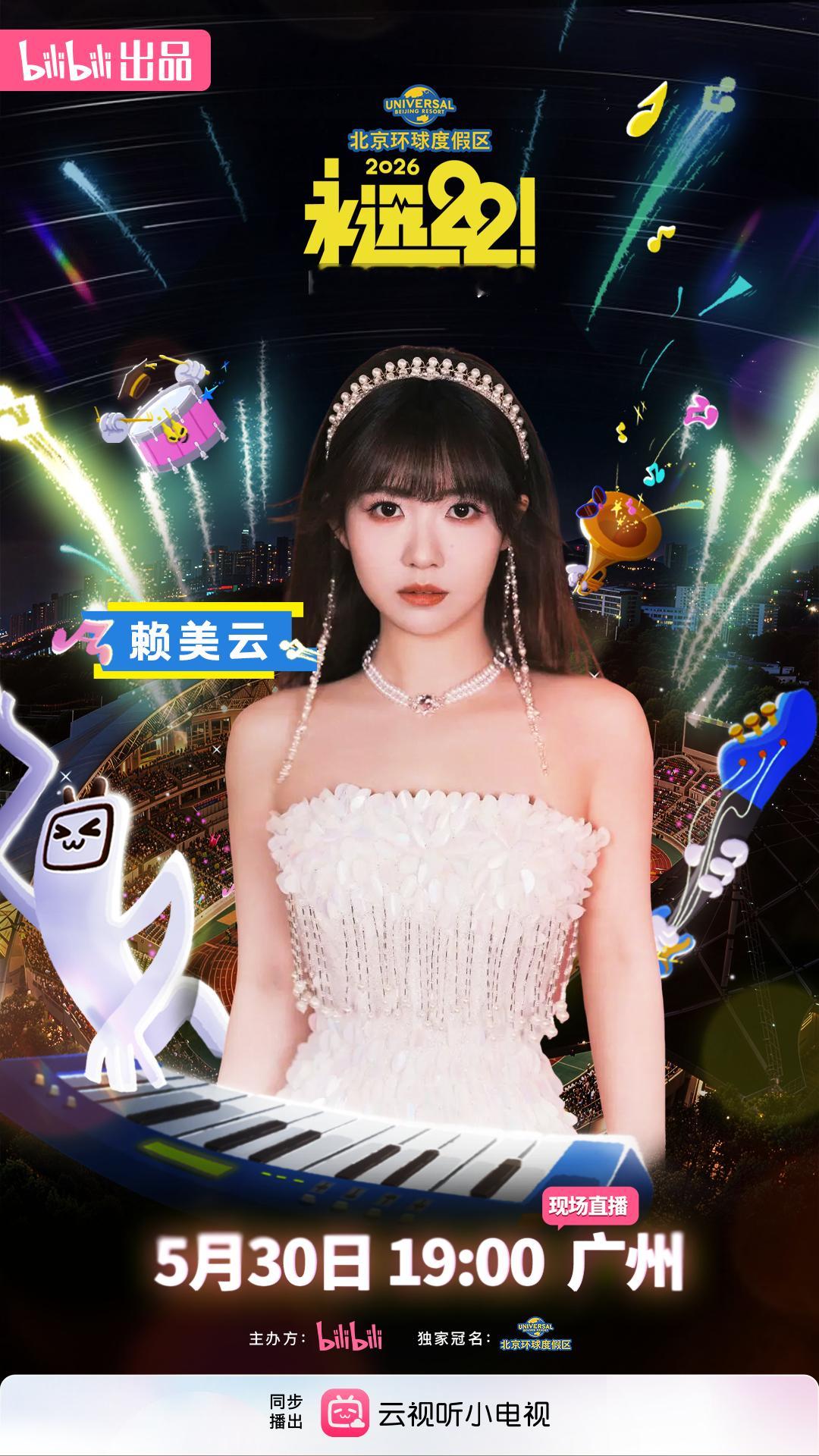 报告！小七已加入B站永远22毕业歌会 ！能和毕业生一起同台也太幸福了吧🥰已经开