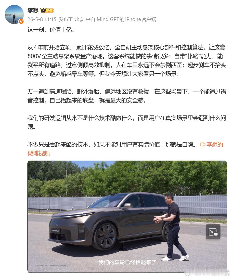 李想称技术若无实际价值就是自嗨 刚刚，发微博演示 理想L9 Livis 的主动悬