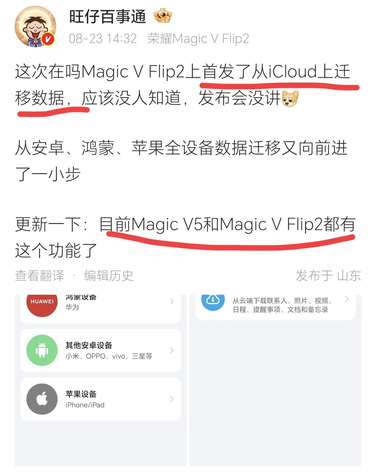 万万没想到[捂脸]荣耀竟然藏了那么一手，Magic V Flip2上首发了从iC