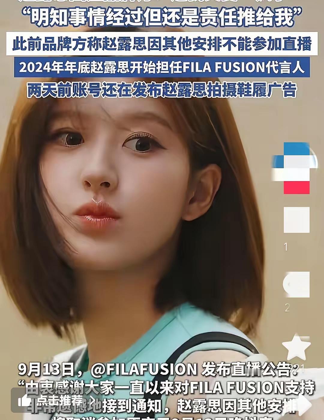 一觉醒来，
赵露思又要发疯了！
赵露思回应品牌方：又逼我变
“疯子”？明知事情经