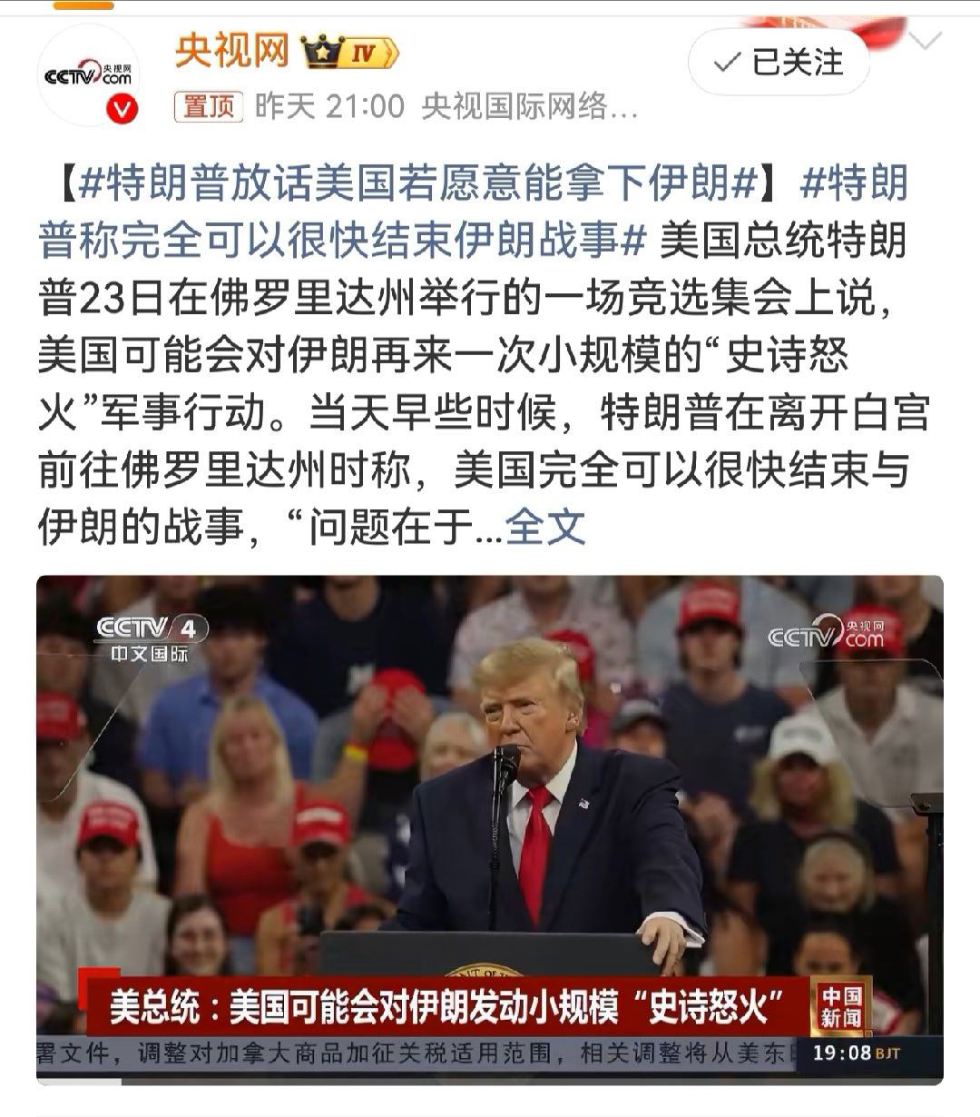特朗普放话美国若愿意能拿下伊朗相信特朗普的话。凭美国的实力，只要不怕死人，不怕士