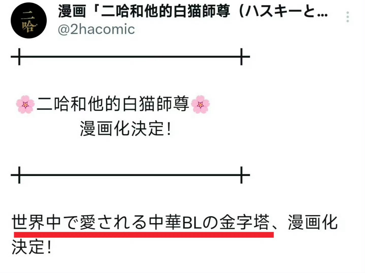 这本小说在国外那么火的吗 居然被官方认证了Top二哈和他的白猫师尊日版漫画