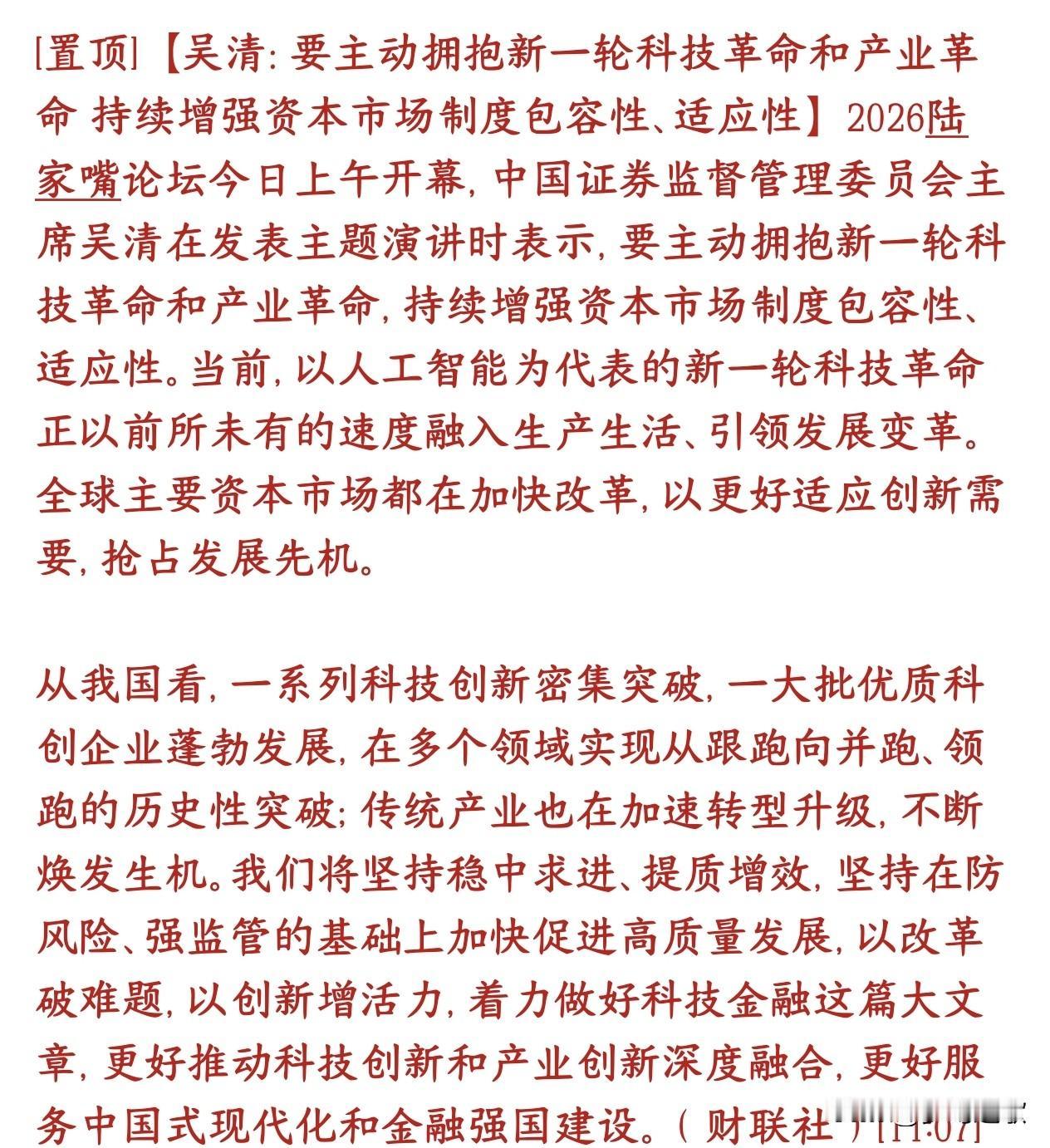 证监会重磅定调，科技股迎来政策性扶持，又是一波利好
证监会定调，A股资本市场要适