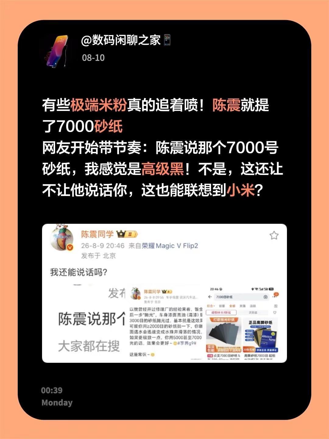 有些极端米粉真的追着喷！陈震就提了7000砂纸网友开始带节奏：陈震说那个7000