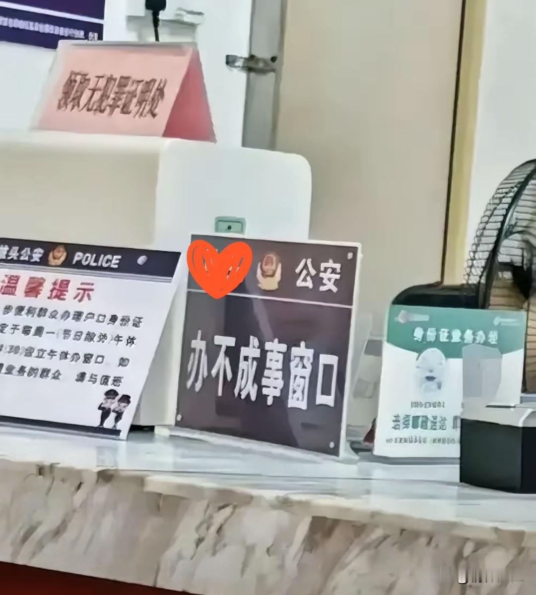 某地职能部门设立“办不成事窗口”，本意是为群众排忧解难，因为老百姓总有些事情跑来