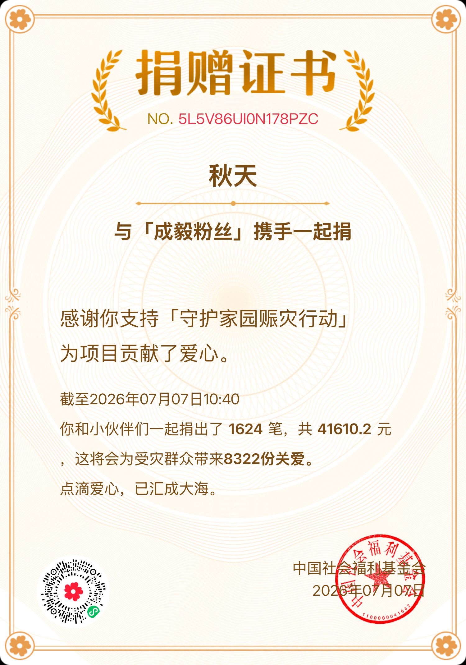 湖南洪水洪水，灾害打破安稳生活，天灾冰冷，人心滚烫。不必数额巨大，每一笔捐助都是