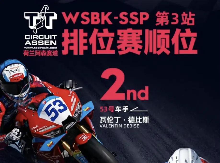 张雪在荷兰赛场为何能再次夺冠?先把事实说清楚：张雪本人不是车手，是车队创始人/老