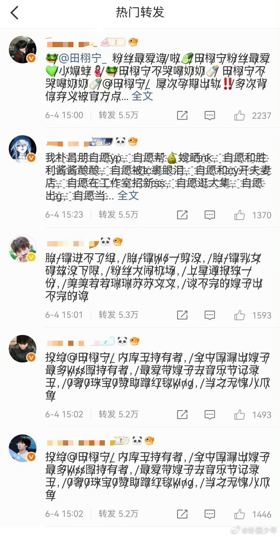 歌手热门转发全民举荐开放大众自主推荐名额，不少粉丝将梓渝、田栩宁视作心仪参赛人选
