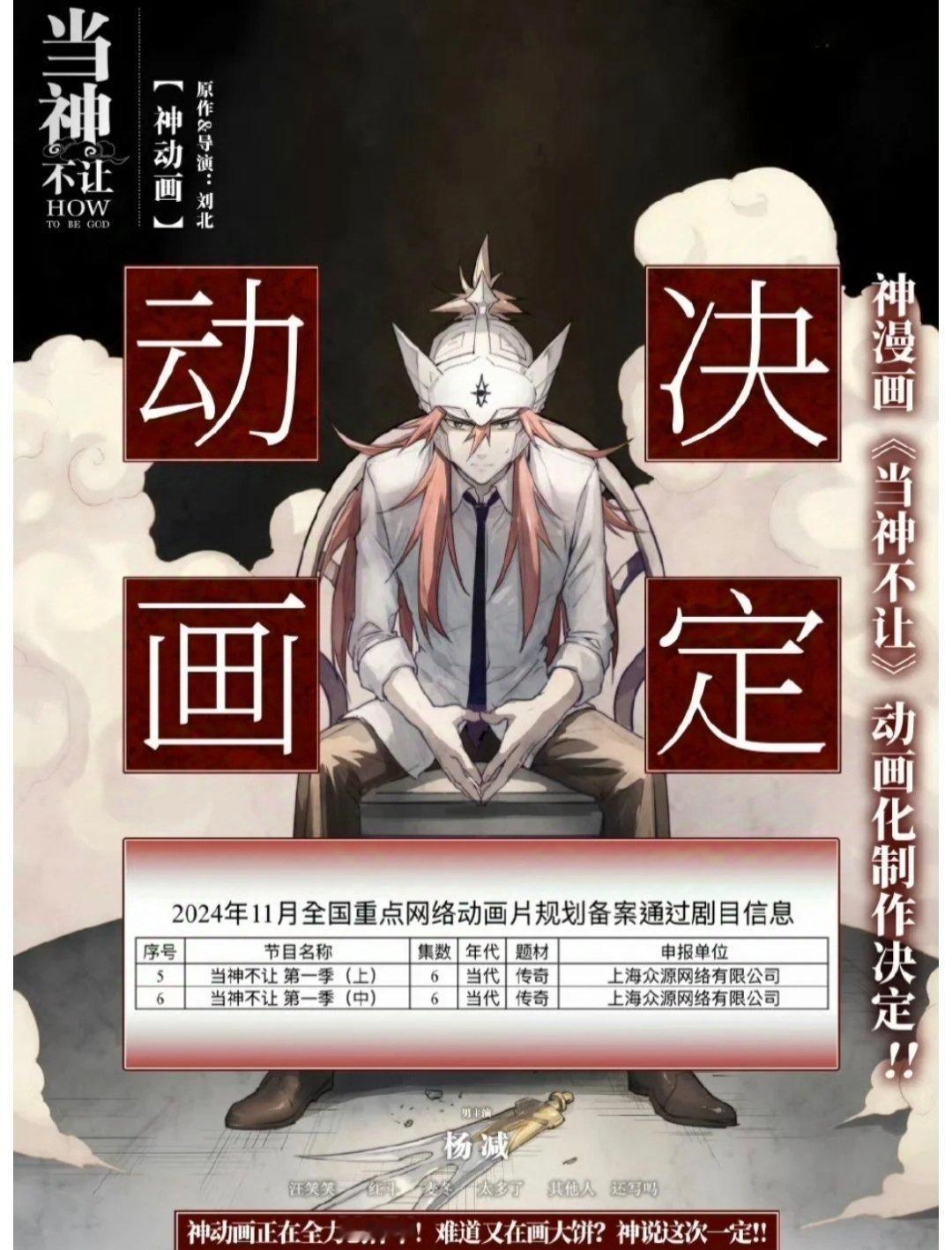 当神不让动画化 漫画好可惜啊[苦涩]，是当神不让，动画化。而不是当神，不让动画化