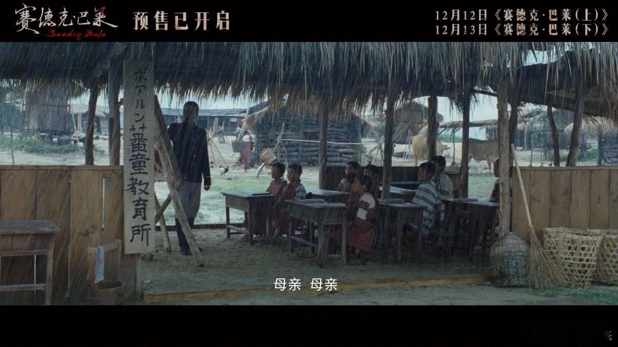 赛德克巴莱定档12月12日12月的最大尺度期待值拉满！《赛德克巴莱》定档12月1