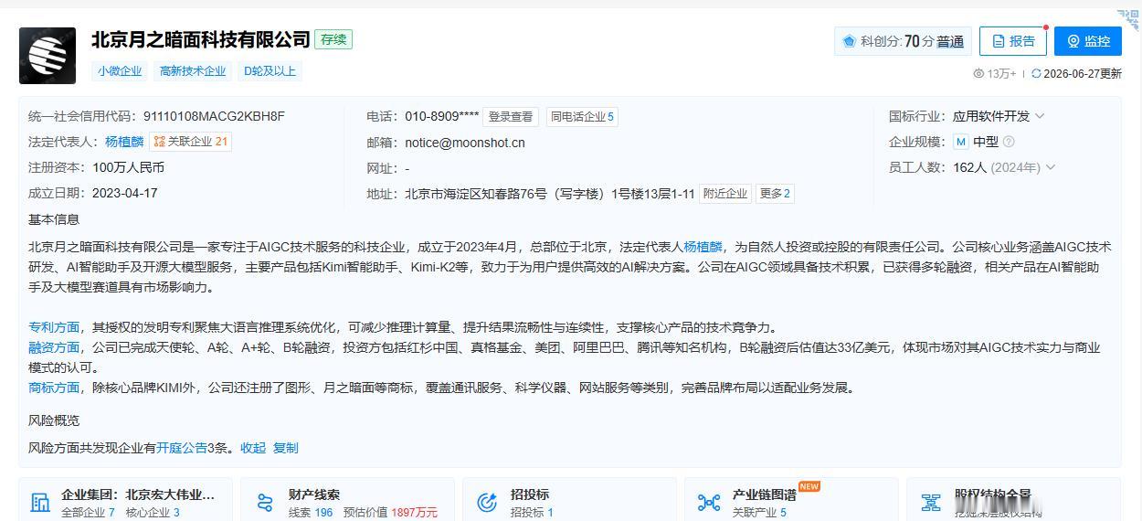 Kimi估值升至315亿美元。月之暗面Kimi上一轮200亿美元估值融资近日完成