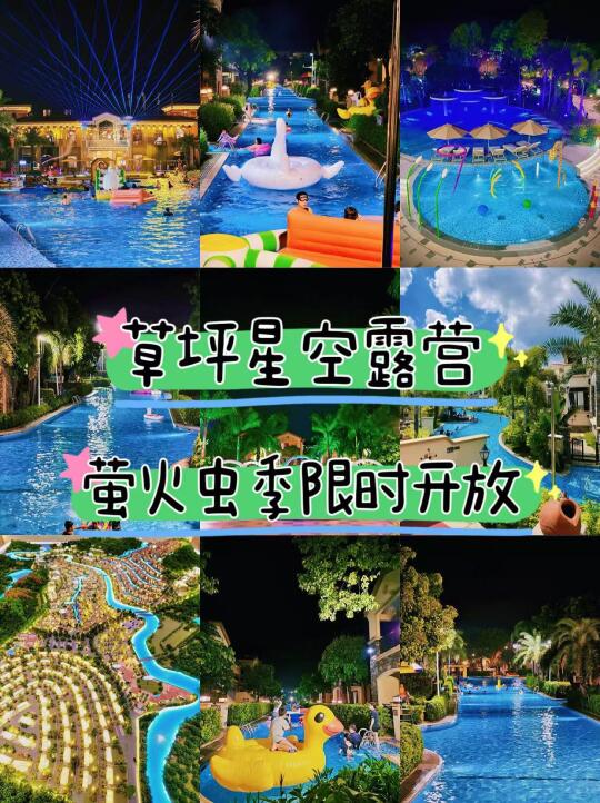 广东萤火虫秘境开放！住进星空下的威尼斯水