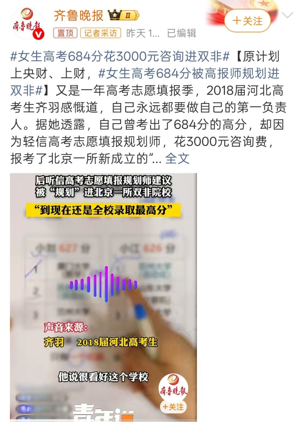 女生高考684分花3000元咨询进双非查了一下，2018年河北省文史类（文科）一