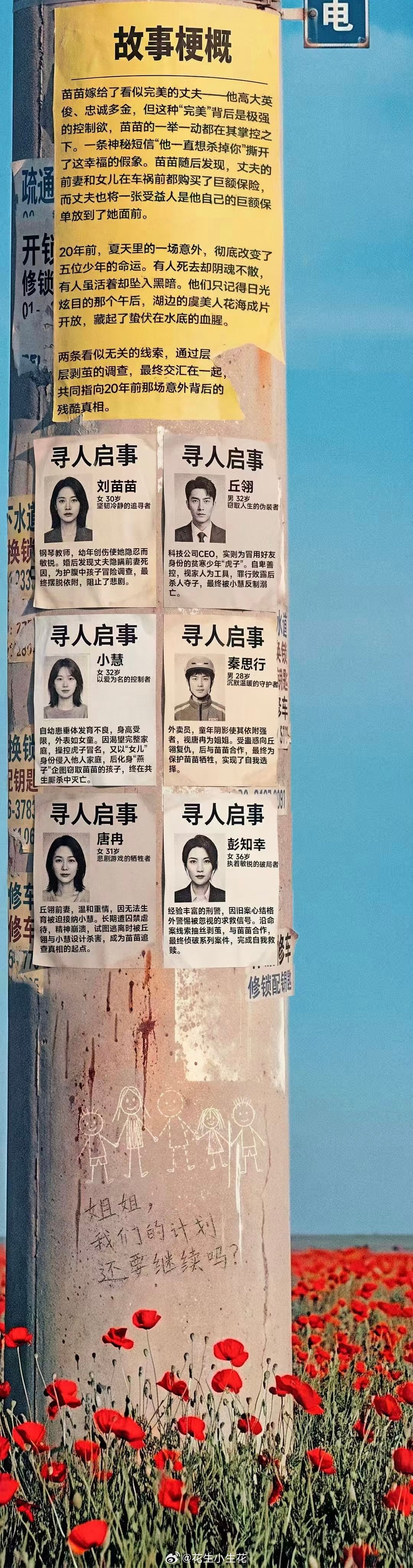 电视剧《虞美人》组讯改编自豆瓣阅读小说《虞美人不开的夏天》导演：贾景晖编剧：罗晓
