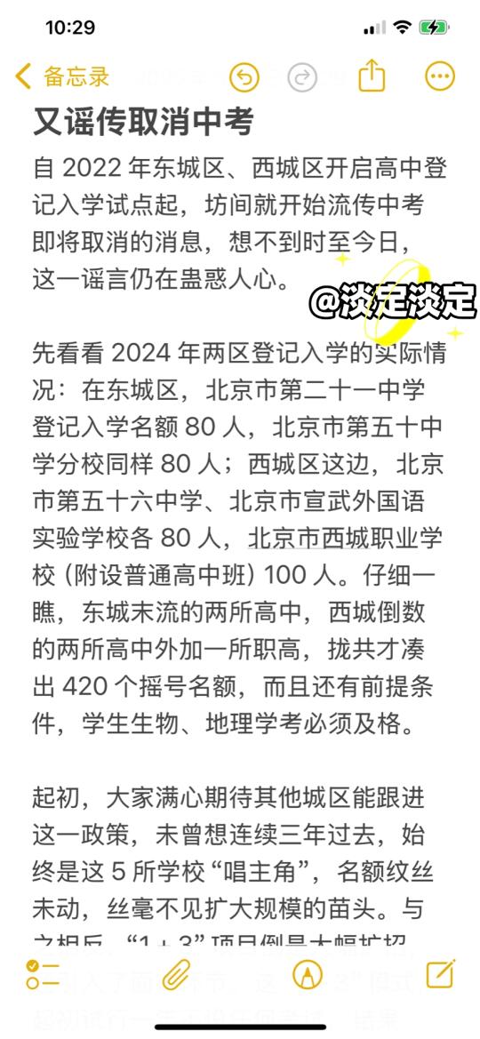 又谣传取消中考