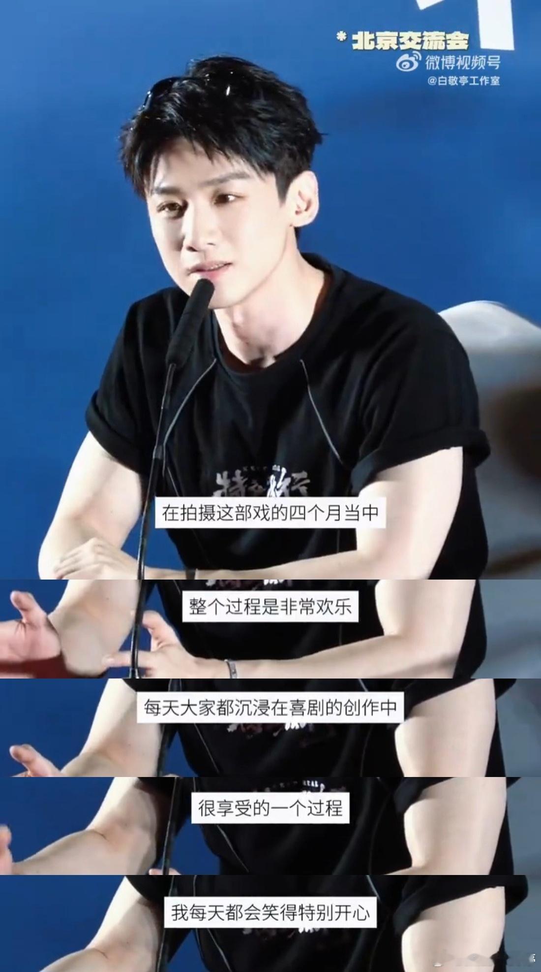 白敬亭路演收官谈角色创作 暑期档喜剧电影《特立独行》首映礼路演活动圆满收官，白敬