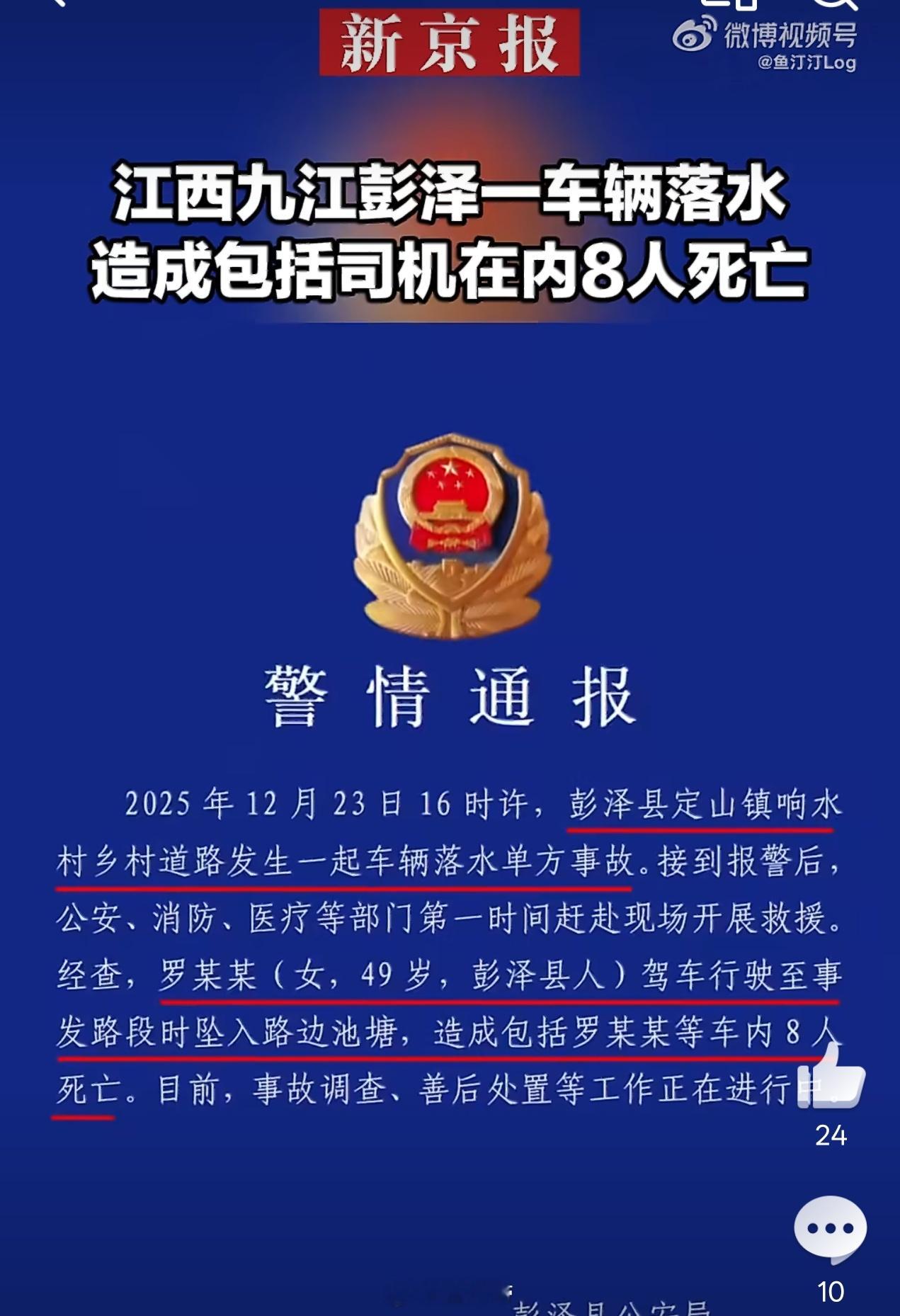 江西发生落水事故致8死车是五座轿车至于为什么有8个人，因为基本上都是正在上幼儿园