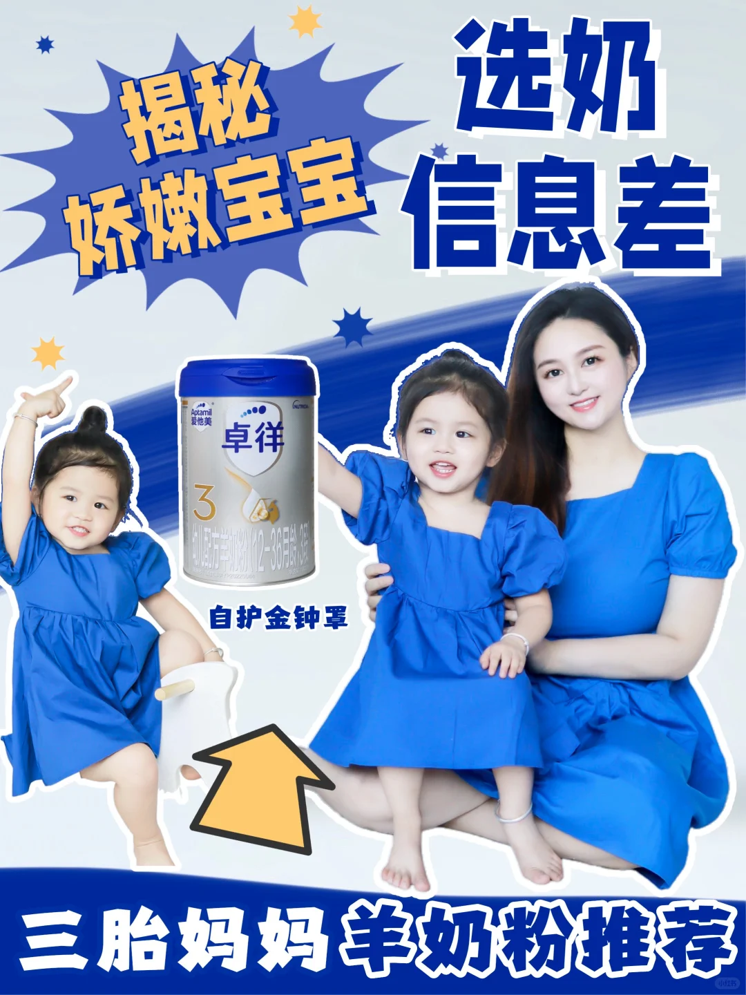 揭秘娇嫩宝宝选奶信息差！羊奶粉推荐👶🏻