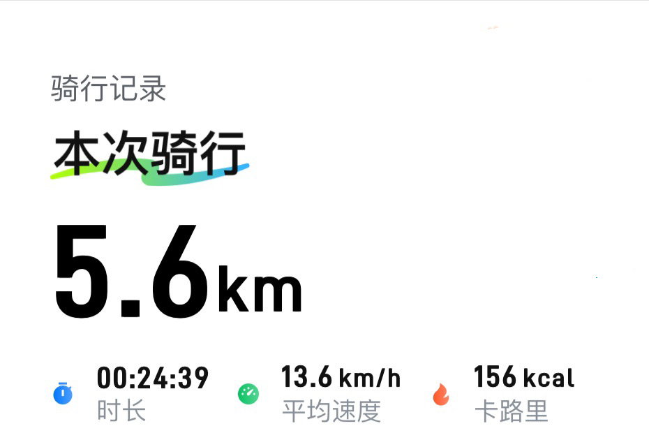 太热了，打卡5.6km 