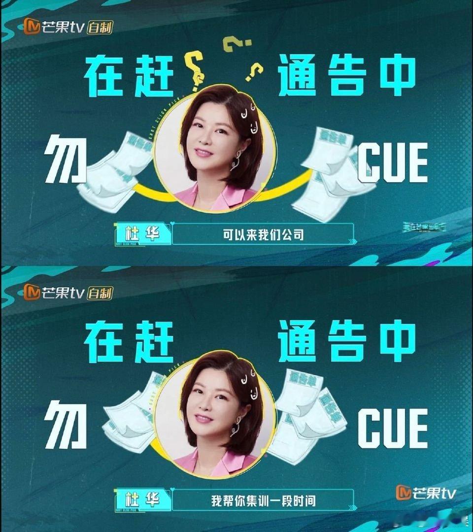 原来乐华艺人安全感是杜华给的 谁能想到甲方点名要杜华坐镇，结果她被通告绊住，乐华