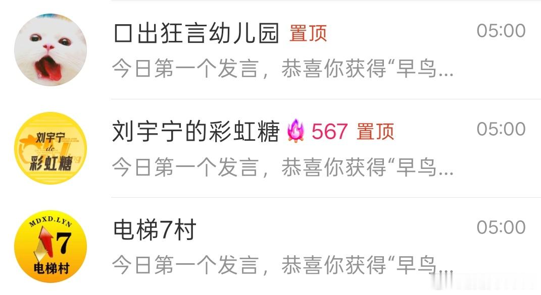 早上好哥哥，早上好朋友们，抢了三个早鸟