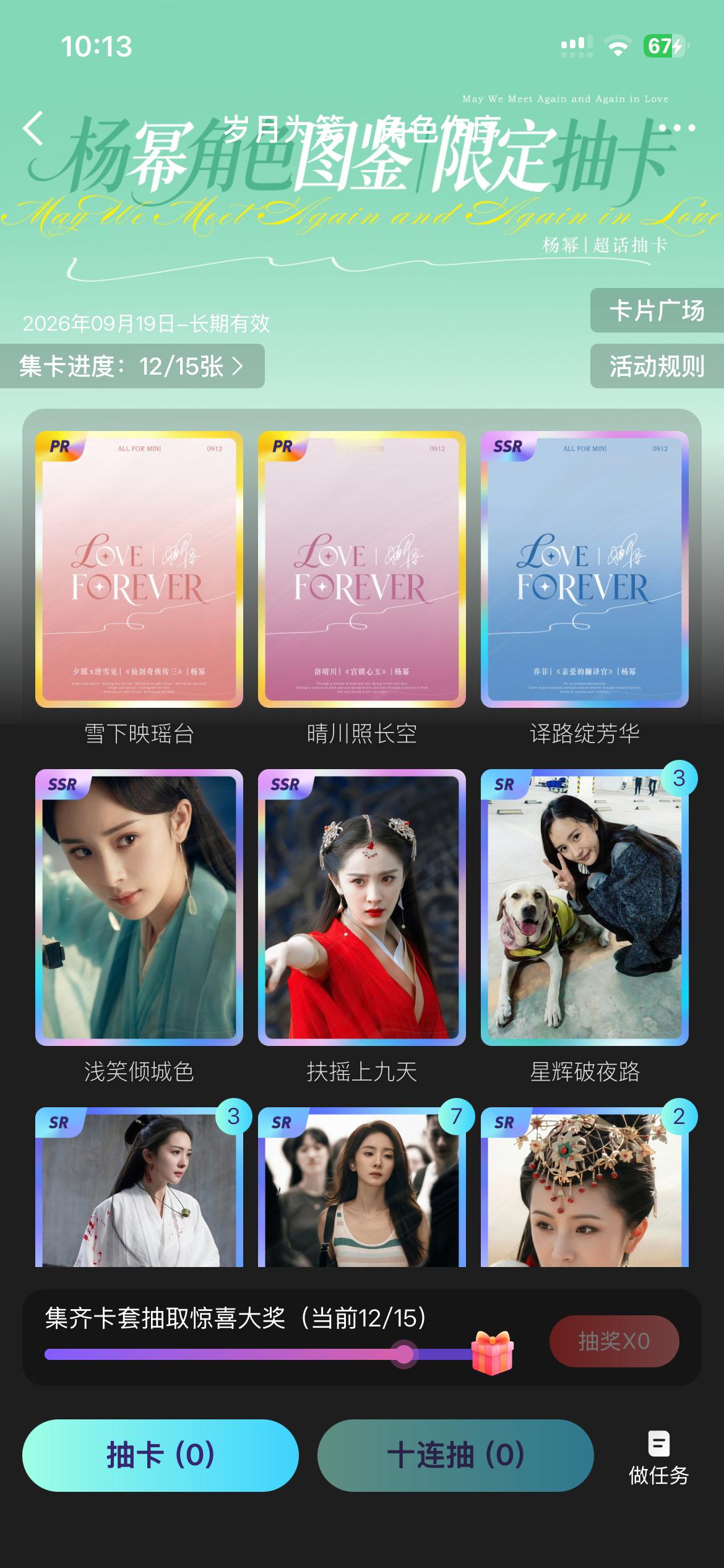 你们怎么都收齐了啊[捂嘴哭] ​​​