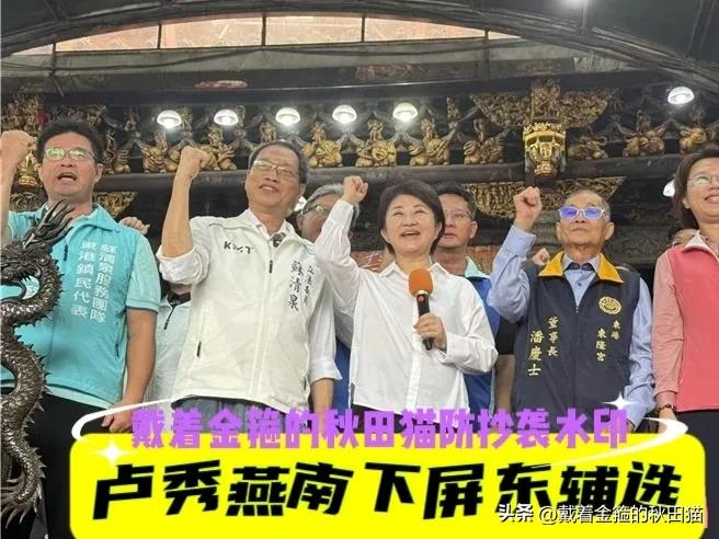 卢秀燕开启全台辅选！
“妈妈市长”南下屏东力挺苏清泉，送工程帽高喊“换党治水、翻
