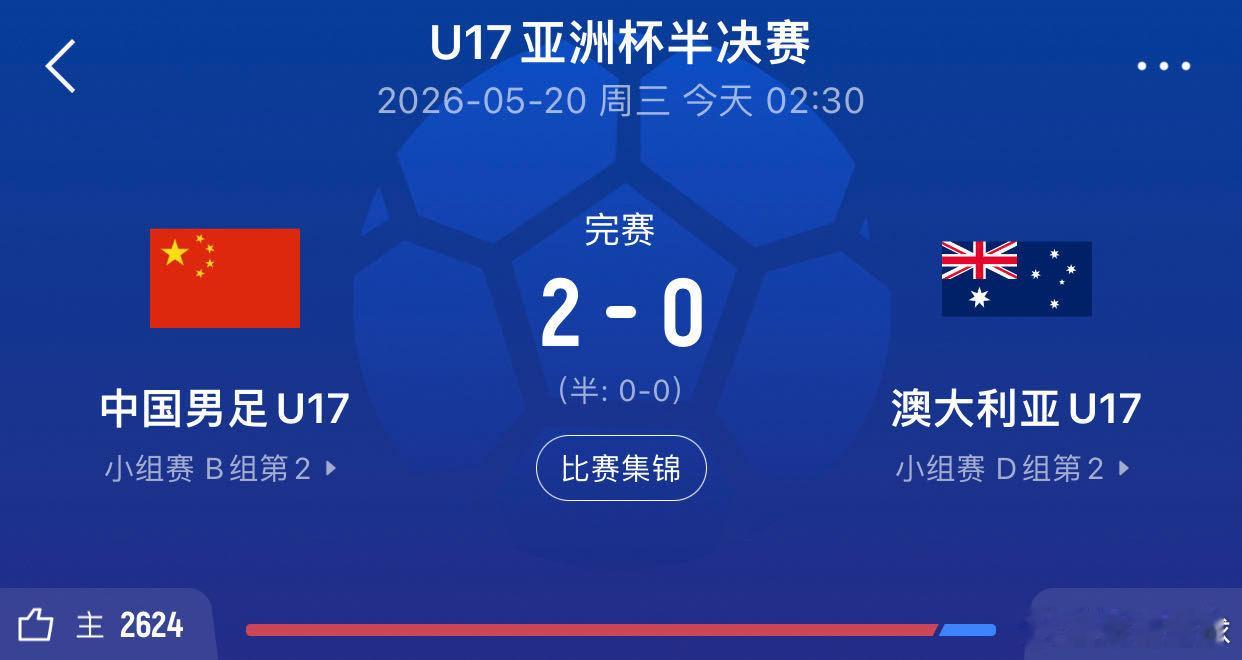 U17亚洲杯数据复盘 国足U17vs日本青训崛起📊 U17国足2-0澳大利亚关