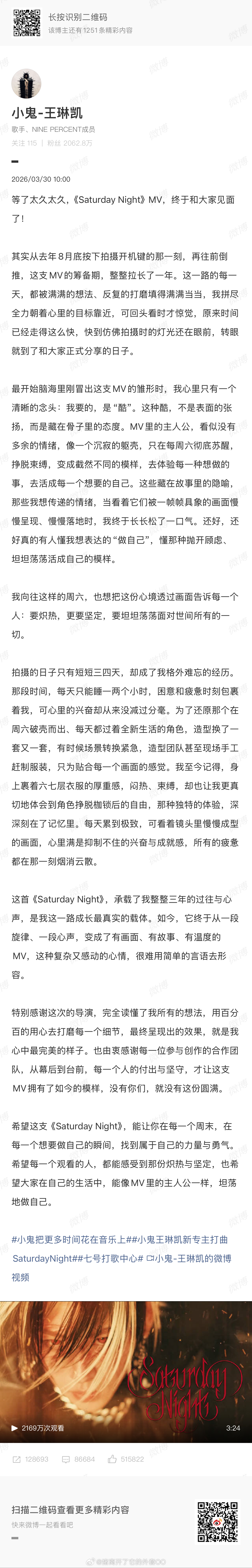 小鬼说没有你们就没有这份圆满小鬼王琳凯发长文感谢《Saturday Night》