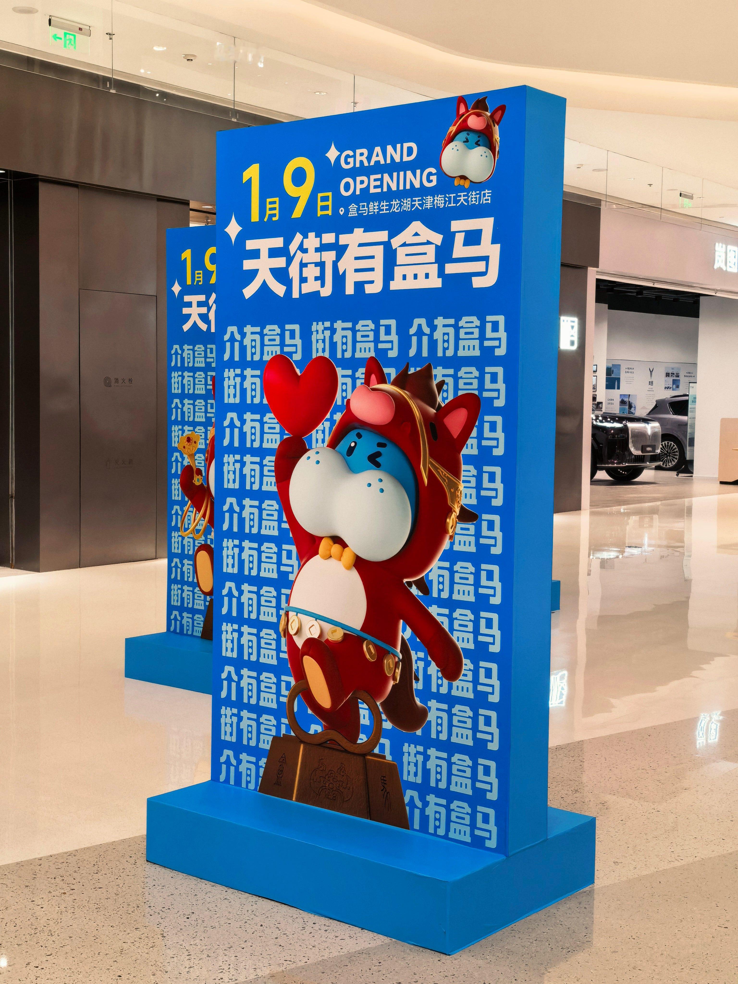 盒马在天津新店的宣传 各种天津话 各位能看懂嘛