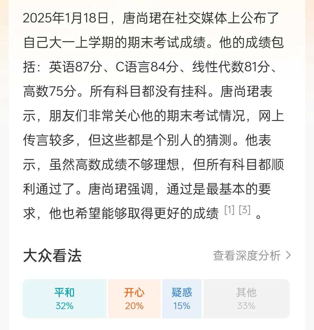 春风得意马蹄疾，前程似锦笑开颜。唐尚珺告诉大家部分科目期末考试成绩。
如果当时选