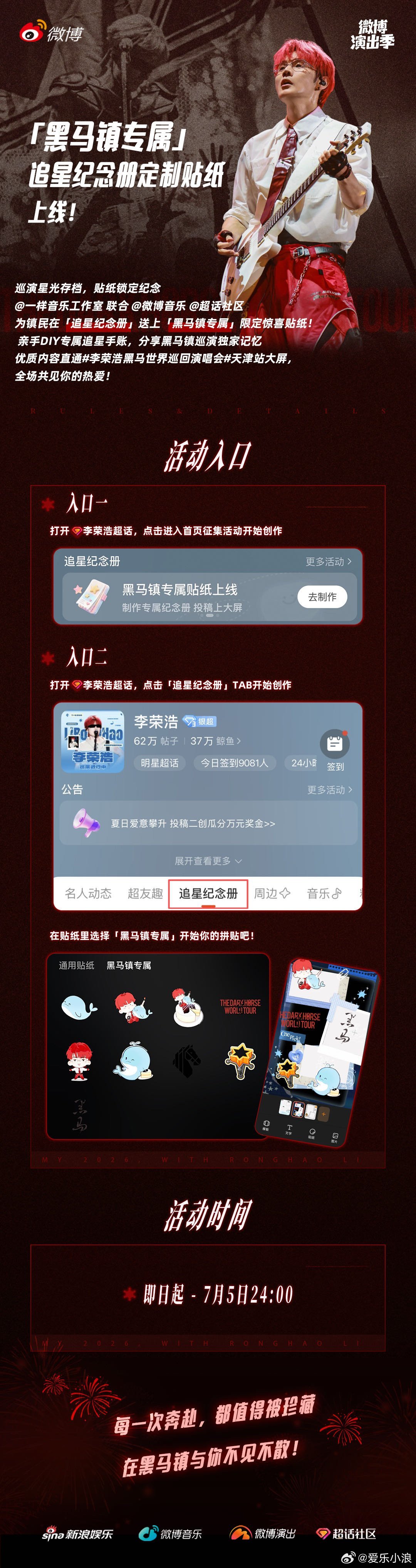 大屏机会等你来！黑马镇限定贴纸福利送达联合