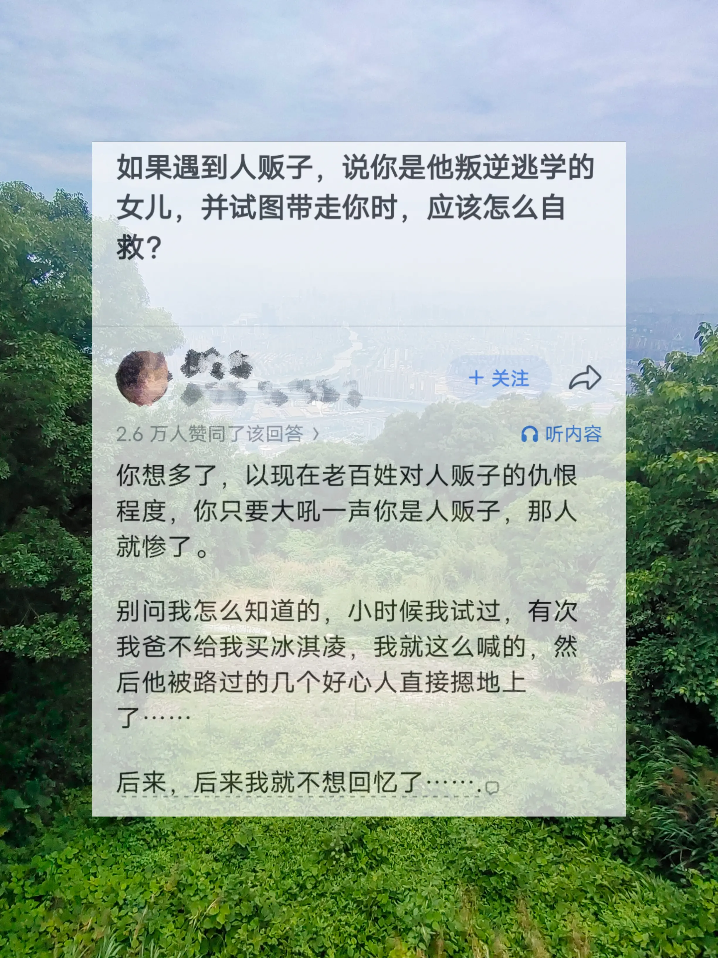 如果遇到人贩子，说你是他叛逆逃学的孩子，并试图带走你时，应该怎么自救？