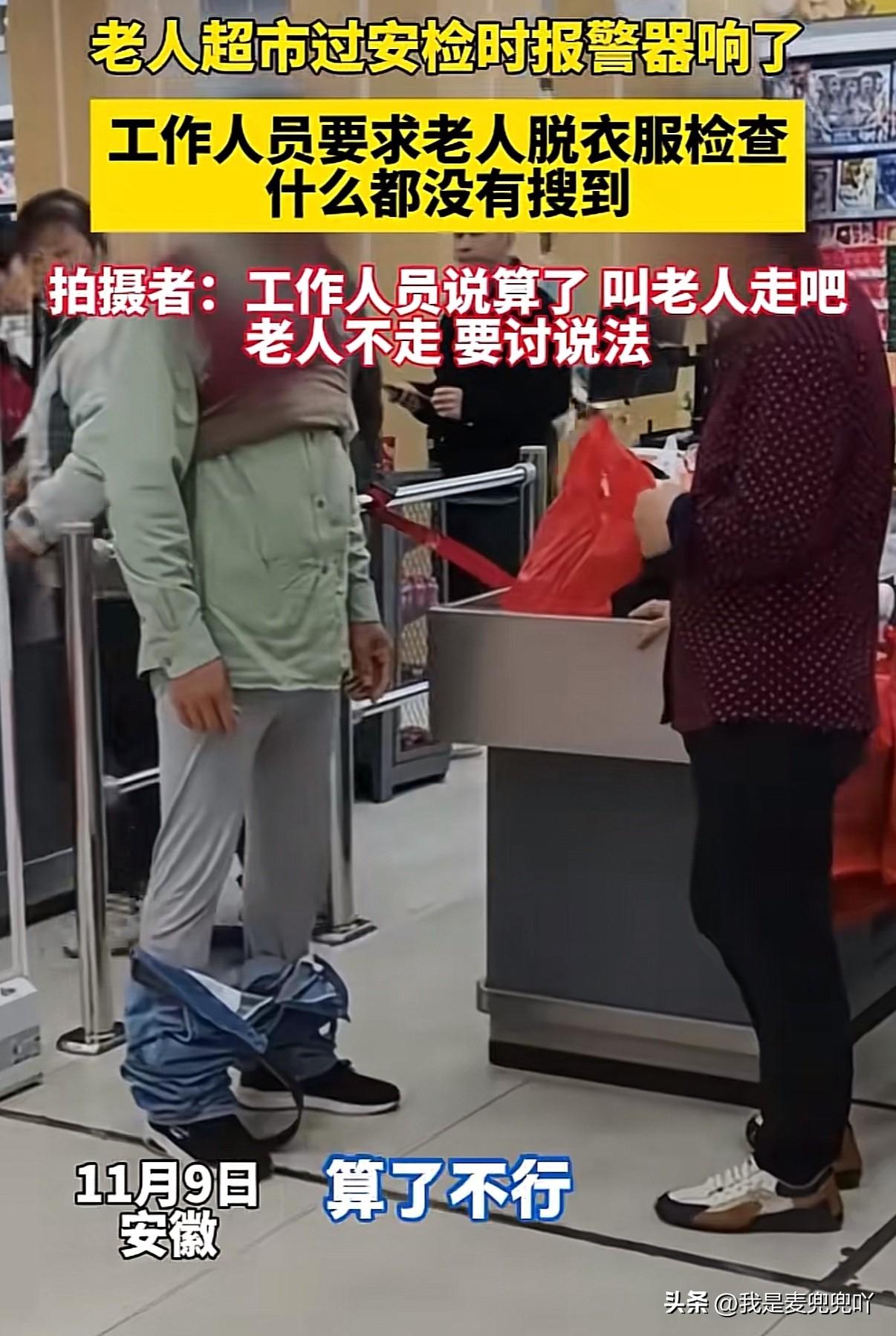 老人超市收银台被逼当众脱衣自证清白
11月9号安徽巢湖市一老人在买完东西结账后经