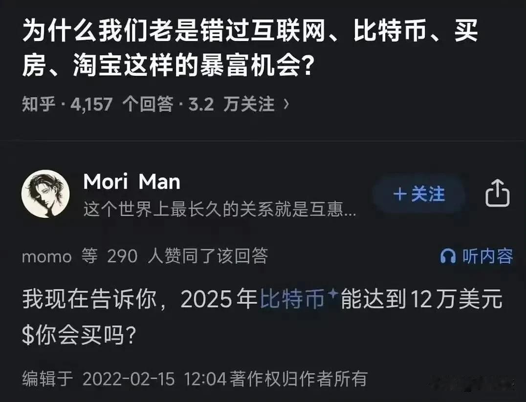 要是你在2022年2月15日刷到这条帖子，你会呵呵一笑划走，还是相信并进场买入？