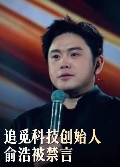 微博回应俞浩被禁言微博官方公布俞浩账号禁言缘由：该账号因发布质疑、拉踩同行企业的