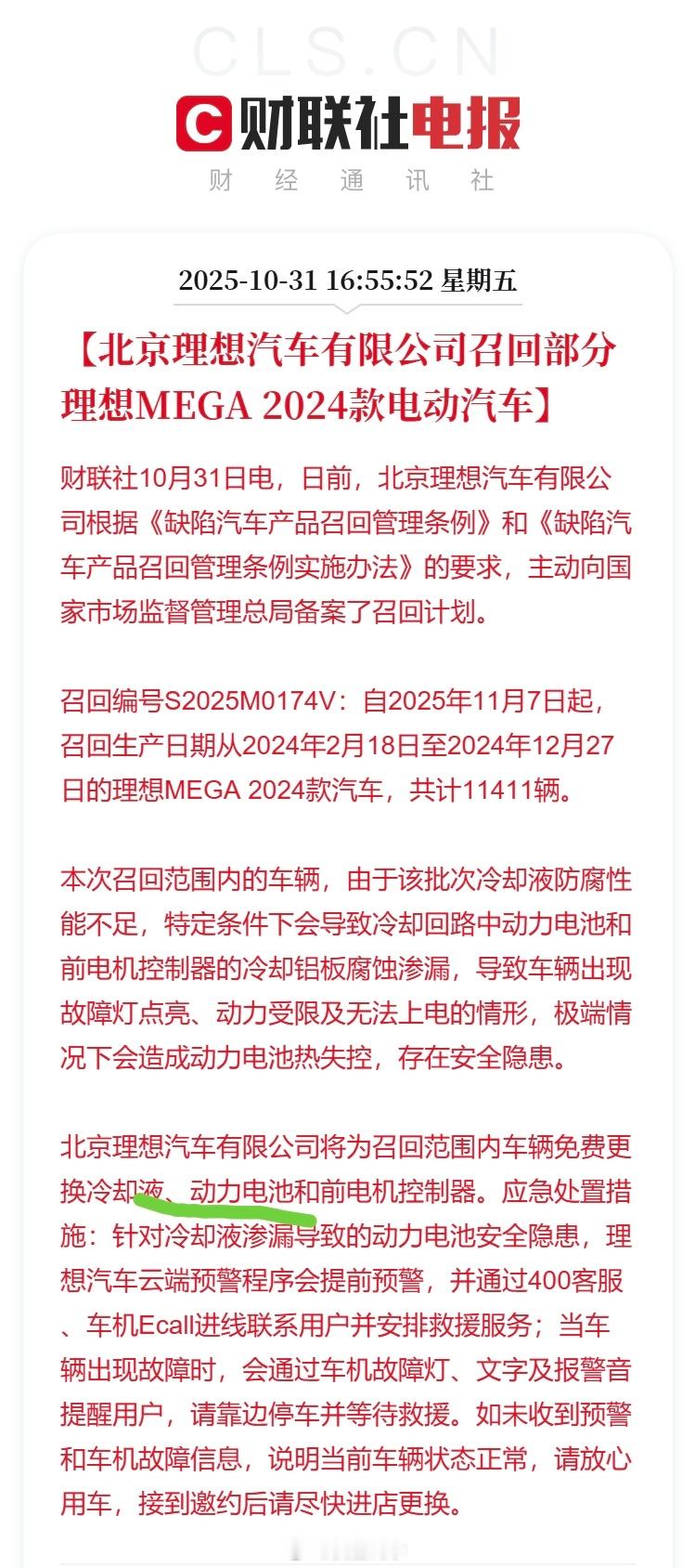 MEGA2024款电动汽车部分召回要给11411辆MEGA召回换电池[允悲][允